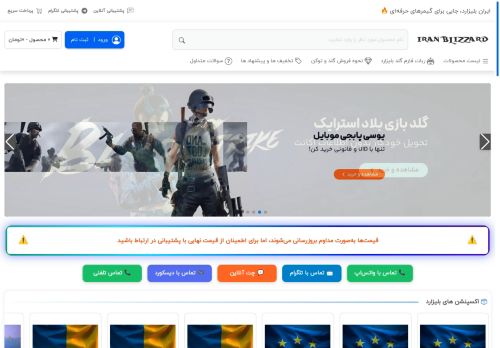 iran-blizzard.com capture - 2025-04-22 08:07:01