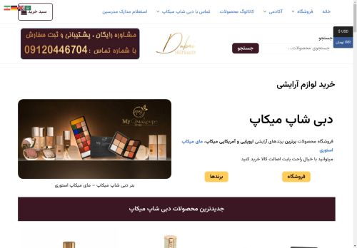 dubai shop makeup capture - 2025-04-22 09:38:15