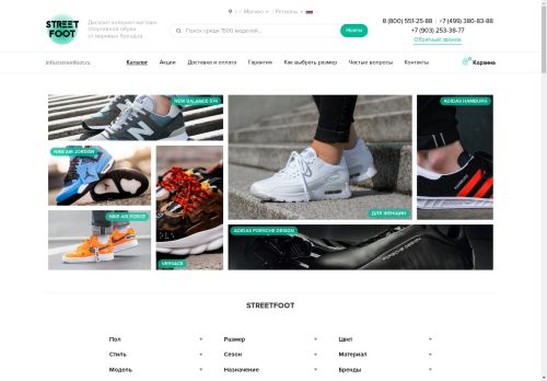 streetfoot.ru capture - 2025-04-22 11:00:35