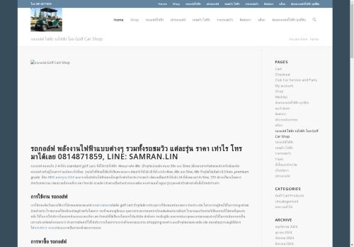 golfcar-shop.com capture - 2025-04-22 13:19:15