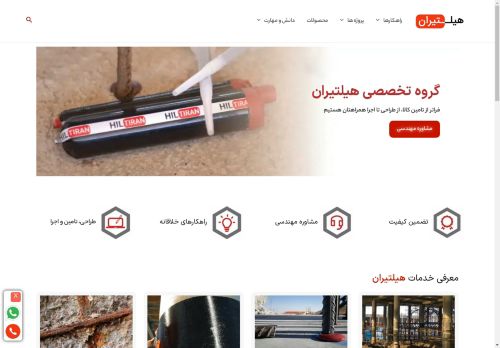 hiltiran.com capture - 2025-04-22 14:07:48