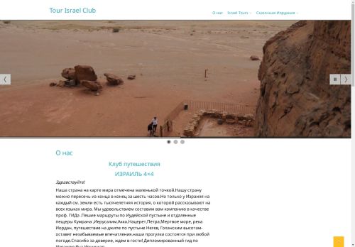 toursisrael.club capture - 2025-04-22 16:14:21