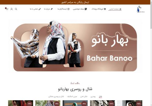 baharbanoshop.com capture - 2025-04-22 17:14:18