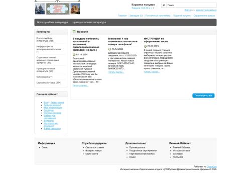 church-shop.site capture - 2025-04-22 21:02:36