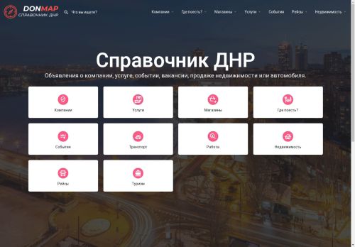 donmap.ru capture - 2025-04-22 23:41:17