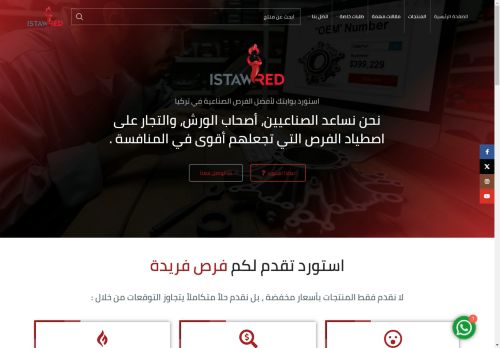 istawred.com capture - 2025-04-23 01:22:13