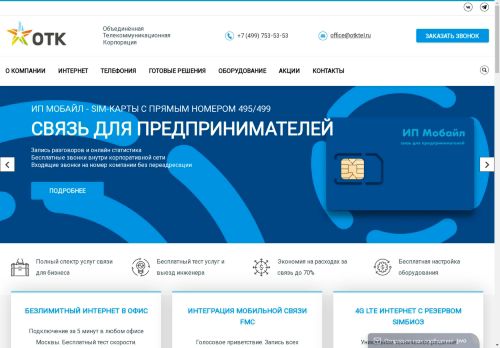 otktel.ru capture - 2025-04-23 01:37:39