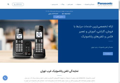 panasonictelephone.com capture - 2025-04-23 15:07:22