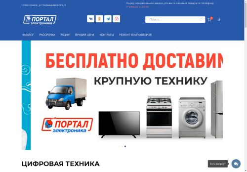 portalsorochinsk.ru capture - 2025-04-23 15:46:06