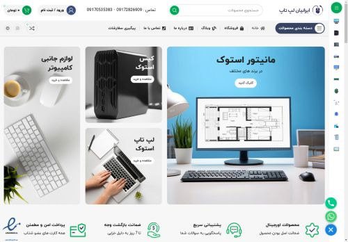 iranianlaptop.com capture - 2025-04-23 16:40:44