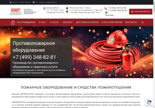 metintergroup.ru capture - 2025-04-23 17:31:50