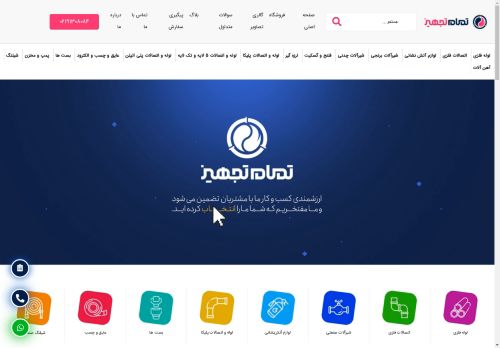 tamamtajhiz.com capture - 2025-04-23 20:40:12