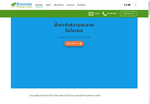 biomateclean.com capture - 2025-04-23 21:08:36