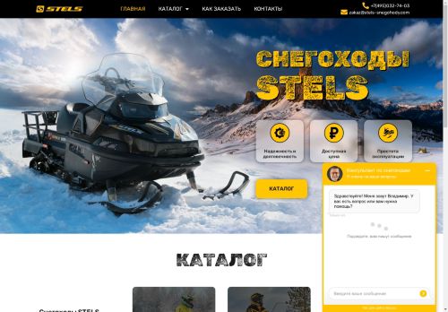 stels-snegohody.com capture - 2025-04-23 22:26:15