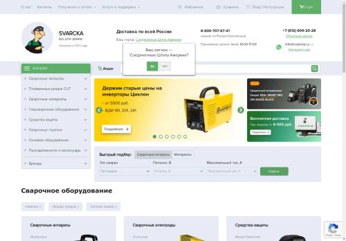 svarcka.ru capture - 2025-04-23 22:30:47