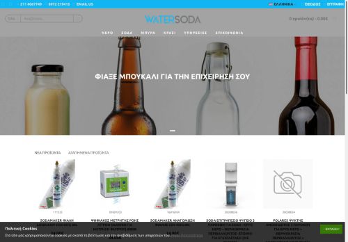 watersoda.com capture - 2025-04-23 23:40:48