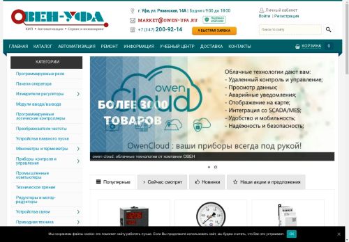 owen-ufa.ru capture - 2025-04-24 00:24:45