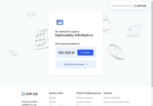belorusskiy-trikotazh.ru capture - 2025-04-24 00:29:25