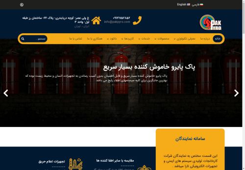 pakpyro.com capture - 2025-04-24 01:21:30