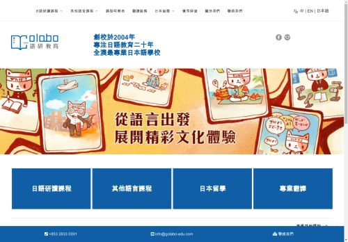 golabo-edu.com capture - 2025-04-24 03:02:27