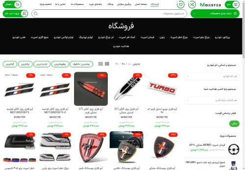 tuning-monster.com capture - 2025-04-24 04:10:36