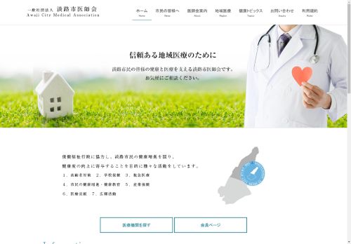 awaji-doctor.com capture - 2025-04-24 07:08:31