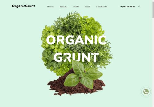 organicgrunt.ru capture - 2025-04-24 07:32:07