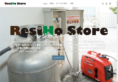 resiho-store.com capture - 2025-04-24 08:59:43