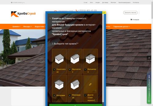 krofastroy.ru capture - 2025-04-24 11:12:50