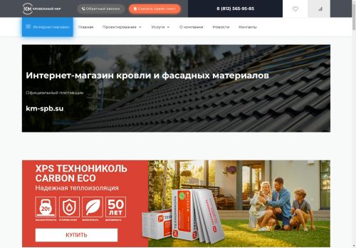 km-spb.su capture - 2025-04-24 13:42:42