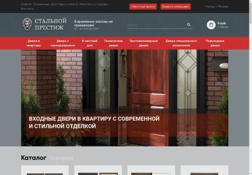 doors-st.ru capture - 2025-04-24 13:52:12