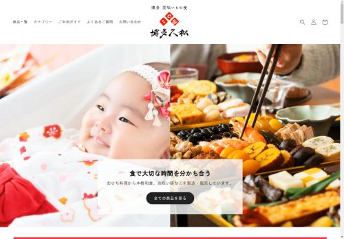 hakata-hisamatsu.net capture - 2025-04-24 14:32:40