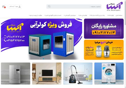 asabazargani.com capture - 2025-04-24 16:55:05