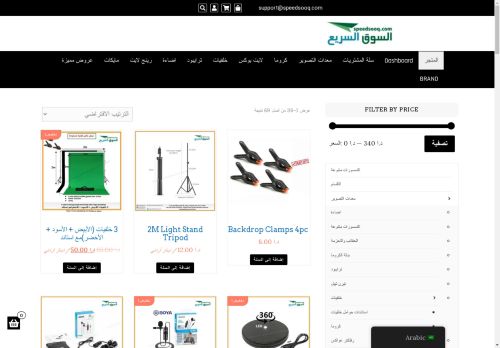 speedsooq.com capture - 2025-04-24 17:49:31