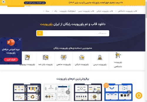 iranppt.com capture - 2025-04-24 17:51:39