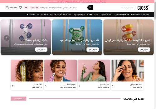 glosscairo.com capture - 2025-04-24 19:26:54