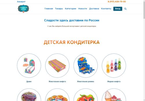 sladostiopt.ru capture - 2025-04-24 23:28:12