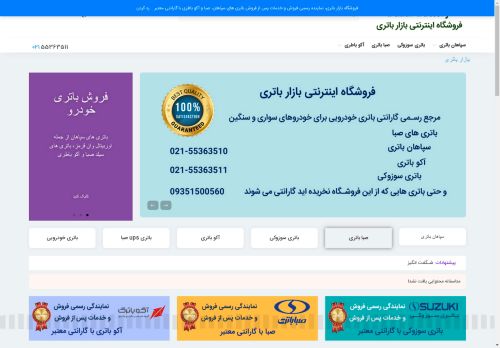 bazarbattery.com capture - 2025-04-25 00:11:38