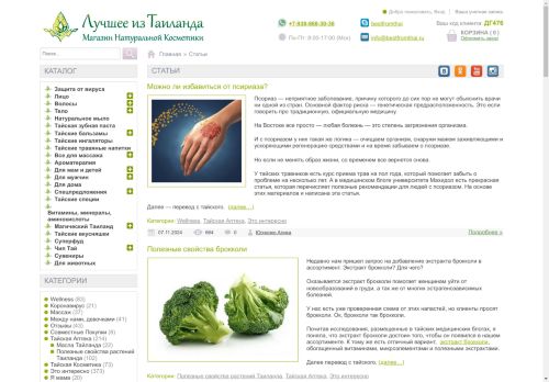 bestfromthai.ru capture - 2025-04-25 00:36:33