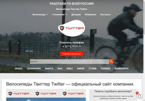 twitterbikes.ru capture - 2025-04-25 01:28:45