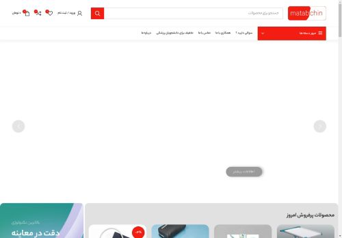 matabchin.com capture - 2025-04-25 02:05:45
