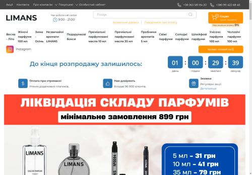 limans.shop capture - 2025-04-25 02:26:05