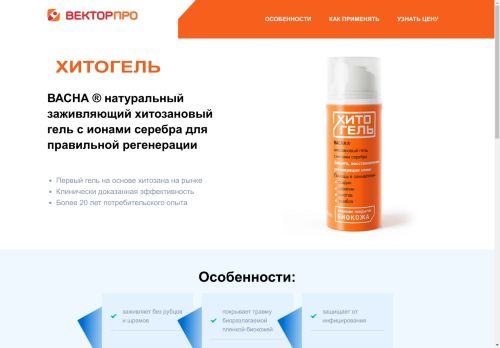 chitosan-gel.ru capture - 2025-04-25 02:53:51