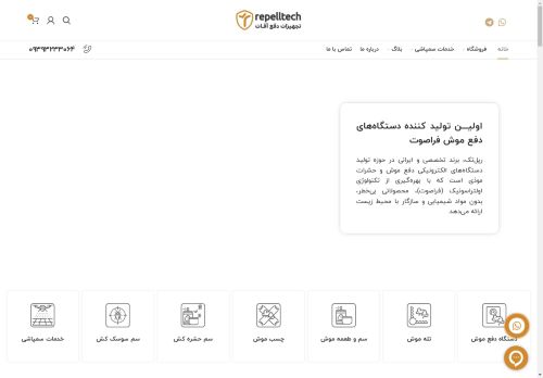 repelltech.com capture - 2025-04-25 03:50:39