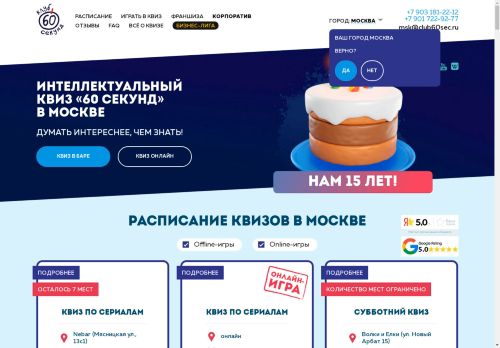 club60sec.ru capture - 2025-04-25 05:41:58