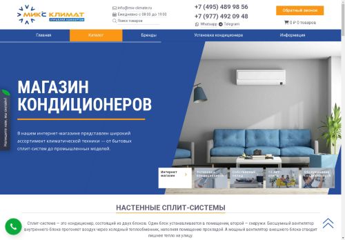 mix-climate.ru capture - 2025-04-25 06:46:14