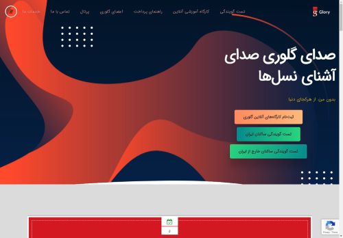 gloryvoice.com capture - 2025-04-25 07:59:15