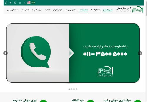 exirsaz.com capture - 2025-04-25 09:29:47