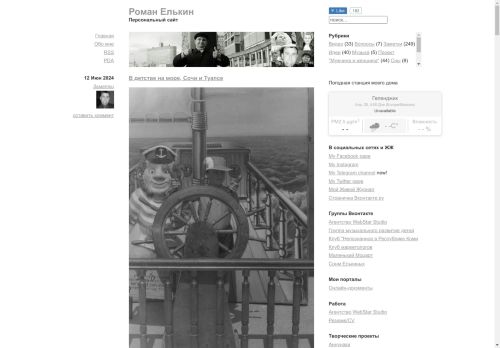 romanelkin.com capture - 2025-04-25 09:42:07