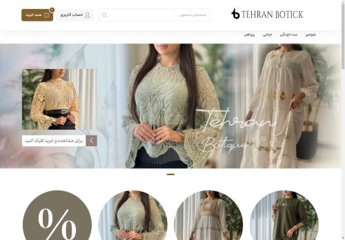 tehranbotick.com capture - 2025-04-25 11:41:07